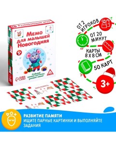 Новогодняя настольная развивающая игра Новый год Мемо для малышей 50 карт 3 Лас играс