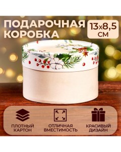 Коробка "Новогоднее украшение" завальцованная без окна,13 х 8,5 см Upak land