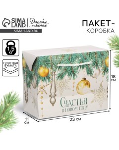 Пакет—коробка «Сказка», 23 х 18 х 11 см, Новый год Дарите счастье