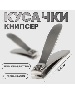 Кусачки книпсер маникюрные, 6.5 см Qf