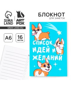 Блокнот А6 16 л Список идей и желаний Artfox