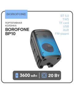 Портативная колонка BP10, 3600 мАч,BT5.0,20 Вт,TWS,TF card,USB,AUX,FM-радио, чёрная Borofone