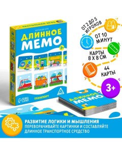 Настольная игра «Длинное мемо. Транспорт», 44 карты, 3+ Лас играс