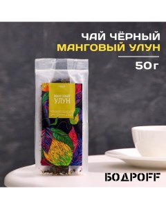 Чай ароматизированный Манговый улун 50 г Бодрoff