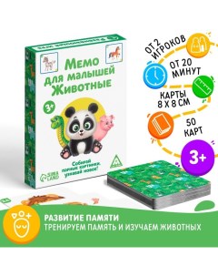 Настольная игра «Мемо для малышей. Животные», 50 карт Лас играс