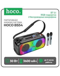 Портативная караоке система BS54 30 Вт ВТ 5 1 2 микрофона RGB подсветка чёрная Hoco