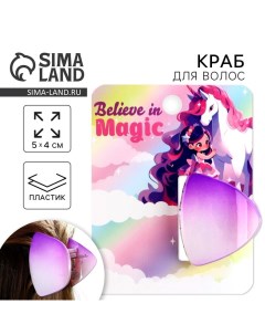 Краб для волос «Believe in magic» Art beauty