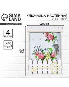 Ключница настенная Home цветы 22 5 х 30 5 х 5 7 см Сима-ленд