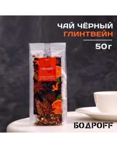 Чай ароматизированный Глинтвейн 50 г Бодрoff