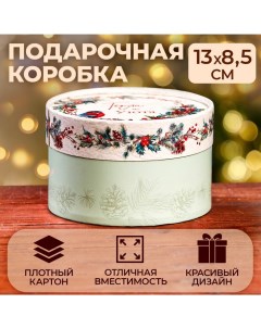 Коробка "Тепла и уюта" завальцованная без окна 13 х 8,5 см Upak land