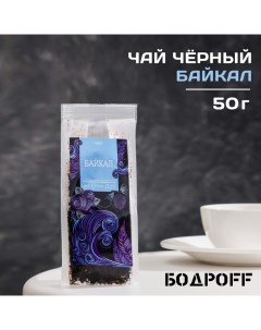 Чай ароматизированный Байкал 50 г Бодрoff