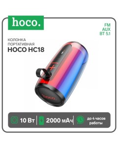 Портативная колонка Hoco HC18, 10 Вт, BT 5.1, FM, AUX, RGB-подсветка, 2000 мАч, чёрная