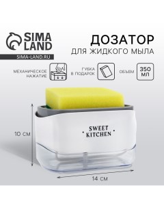 Дозатор для моющего средства кухонный «Sweet kitchen», с подставкой для губки, 14 х 10 см. See you home