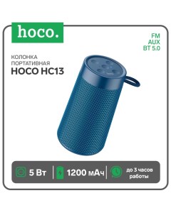 Портативная колонка Hoco HC13, 5 Вт, ВТ 5.0, FM, AUX, 1200 мАч, синяя