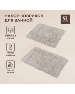 Коврики SL Home, 2 шт: 60×73 см, 68×107 см, серые Sima-land home