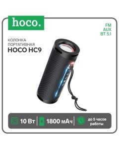 Портативная колонка Hoco HC9, 10 Вт, ВТ 5.1, FM, AUX, 1800 мАч, чёрная