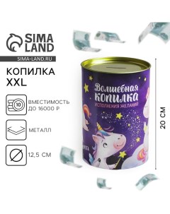 Копилка XXL «Волшебная», 20 х 12,5 см Сима-ленд