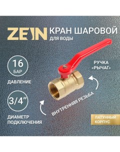 Кран шаровой внутренняя внутренняя резьба 3 4 ручка Zein