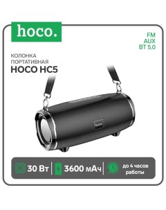 Портативная колонка HC5, 30 Вт, ВТ 5.0, FM, AUX, 3600 мАч, чёрная Hoco