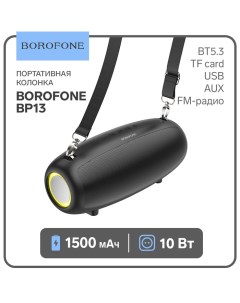 Портативная колонка модель BP13,10 Вт,1500 мАч,BT5.3,TFcard,USB,AUX,FM-радио,чёрная Borofone