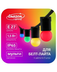 Лампа светодиодная G45 Е27 1 5 Вт для белт лайта мульти наб 20 шт Luazon lighting