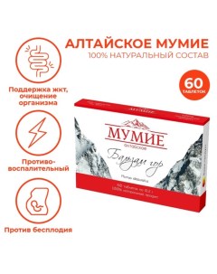 Мумие алтайское «Бальзам гор», 60 табл. по 0,2 г. Фарм-продукт