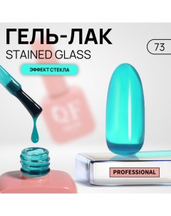 Гель лак для ногтей, витражный, 3-х фазный, 10 мл, LED/UV, цвет синий (73) Qf