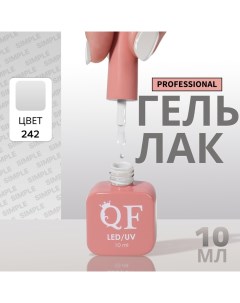 Гель лак для ногтей, однотонный, 3-х фазный, 10 мл, LED/UV, цвет серый (242) Qf