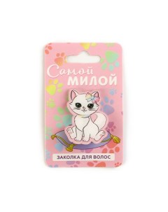 Заколка для волос детская Самой милой 3 3 х 3 8 см Art beauty