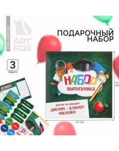 Подарочный набор на выпускной: блокнот А6, 16 л, диплом и наклейки «Набор Выпускника Вперед к знания Artfox