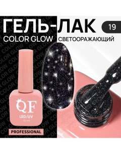 Гель лак для ногтей, светоотражающий, 3-х фазный, 10 мл, LED/UV, цвет чёрный (19) Qf