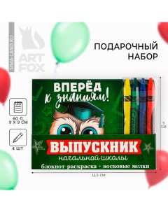 Подарочный набор на выпускной «Выпускник начальной школы» блокнот 9см х 9см 60 л., восковые мелки 4  Artfox