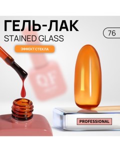 Гель лак для ногтей, витражный, 3-х фазный, 10 мл, LED/UV, цвет орнажевый (76) Qf