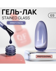 Гель лак для ногтей, витражный, 3-х фазный, 10 мл, LED/UV, цвет синий (69) Qf