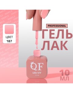 Гель лак для ногтей, однотонный, 3-х фазный, 10 мл, LED/UV, цвет розовый (187) Qf