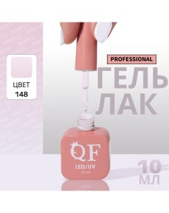 Гель лак для ногтей, однотонный, 3-х фазный, 10 мл, LED/UV, цвет сиреневый (148) Qf