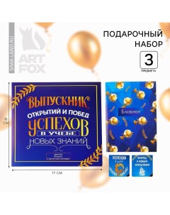 Подарочный набор на выпускной: блокнот A6, 32 л и магнитные закладки 2 шт «Успехов в учёбе» Artfox