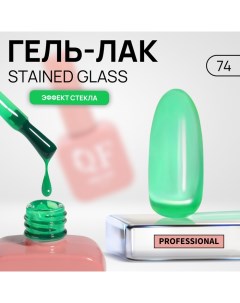 Гель лак для ногтей, витражный, 3-х фазный, 10 мл, LED/UV, цвет зелёный (74) Qf