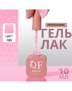 Гель лак для ногтей, однотонный, 3-х фазный, 10 мл, LED/UV, цвет розовый (183) Qf