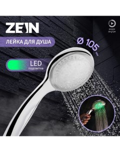 Душевая лейка, с LED подсветкой, 1 цвет: зеленый, пластик, цвет хром Zein