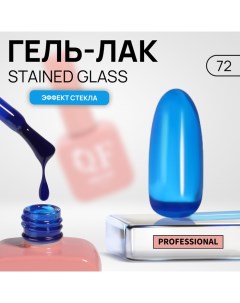 Гель лак для ногтей, витражный, 3-х фазный, 10 мл, LED/UV, цвет синий (72) Qf