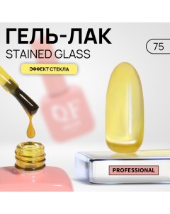 Гель лак для ногтей, витражный, 3-х фазный, 10 мл, LED/UV, цвет желтый (75) Qf