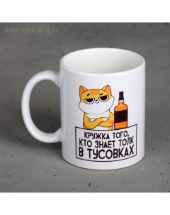 Кружка Кружка того кто знает толк в тусовках 300 мл Дарим красиво