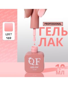 Гель лак для ногтей, однотонный, 3-х фазный, 10 мл, LED/UV, цвет розовый (169) Qf