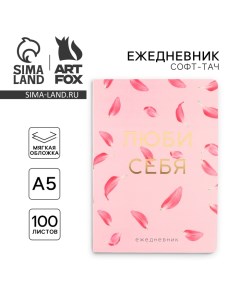 Ежедневник А5+, 100 л. Мягкая обл. Софт-тач «Розовый» Artfox