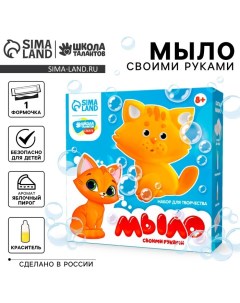 Мыло своими руками «Милый котик», набор для мыловарения Школа талантов