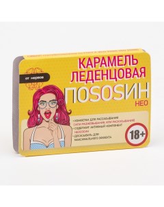 Леденцы "поSOSин", со вкусом барбариса, 16 г Кондимир