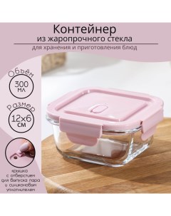 Контейнер из жаропрочного стекла с крышкой Cook and Freeze, 300 мл, 12?6 см, цвет МИКС Доляна