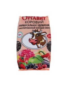 Удобрение гранулированное органическое Коровий, 2 кг Оргавит