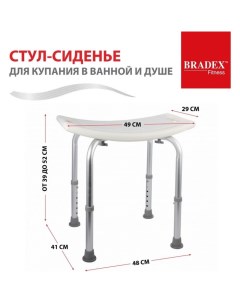 Стул сиденье для купания в ванной и душе Bradex